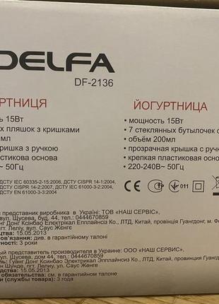 Йогуртниця delfa2 фото