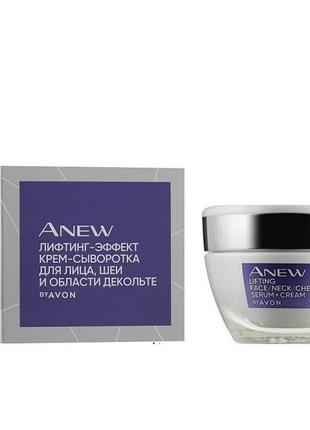 Крем-сироватка anew avon д/обл., шиї і декольте "ліфтинг-ефект"