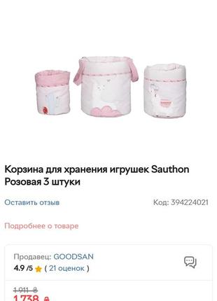 Корзины для хранения игрушек,набор из 3-х корзин sauthon baby déco9 фото