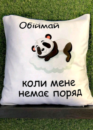 Оригінальна подушка з принтом обіймай, коли мене немає поряд1 фото