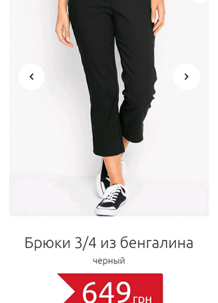 Брюки bon prix 59% знижка в двох кольорах