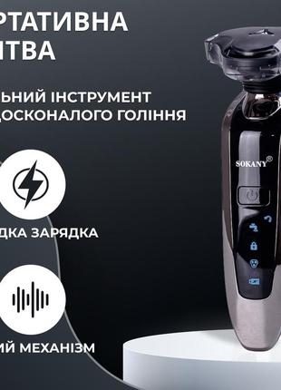 Электробритва sokany sk-378 портативная профессиональная