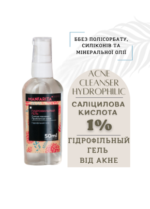 Гідрофільний гель від акне