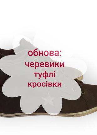 Кожаные ботинки ботинки кроссовки converse p.38