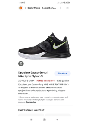 Баскетбольні кросівки nike kyrie flytrap 36 фото