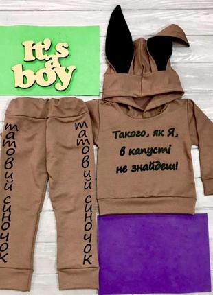 Детский костюм с ушками для мальчика