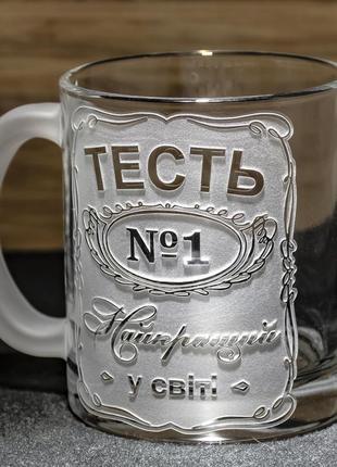 Чашка для чая и кофе с гравировкой тесть №1 самый лучший в мире - подарок тестю2 фото