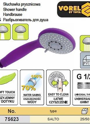 Разбрызгиватель лейка для душа польша пвх salto 3 режима g 1/2 fala-75623