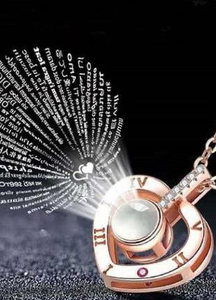 Кулон сердечко с проекцией я тебя люблю на 100 языках мира цеп...