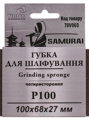 Губка для шліфування 4 стороння samurai тм р100 100х68х27 мм virok-70v003