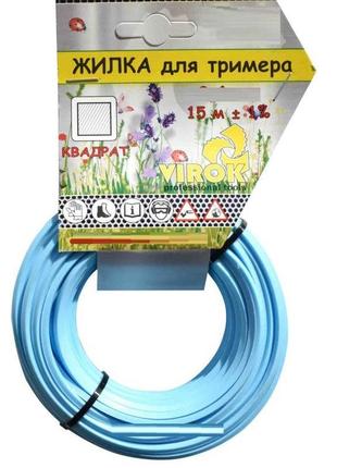 Жилка для тримера "квадрат" tm virok : ø= 2.4 мм, l= 15 м vr-10v007