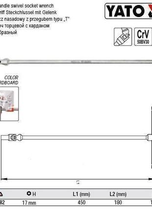 Ключ торцевой торцевий тип т кардан м17 180х450 мм yato польща yt-15282