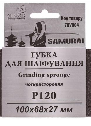 Губка для шліфування 4 стороння samurai тм р120 100х68х27 мм virok-70v004