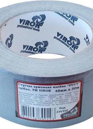 Стричка армована "duct" срибна tm virok, 48 мм х 10 м 23v310