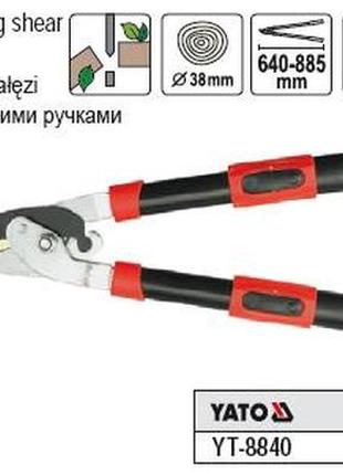Сучкорез yato польша секатор гилкориз сикатор ручка телескоп l=640-885 ø=38 yt-8840