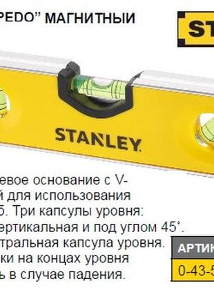 Уровень stanley torpedo shockproof l=23 см 3 капсули 0-43-511
