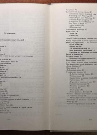 Книга великие загадки земли зденек кукал (1989)8 фото