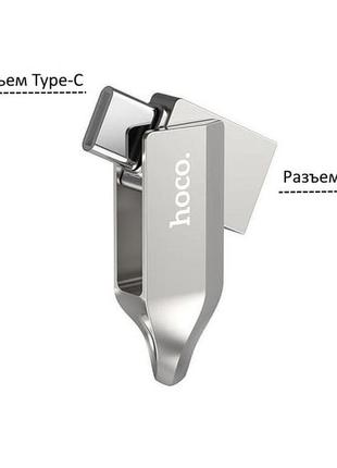 Флешка hoco ud8 usb flash disk smart type-c usb drive 128gb продаж