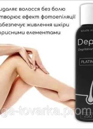 Cпрей для депиляции  deppy (деппи) 250 мл