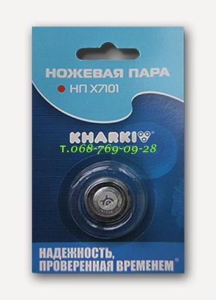 Ножева пара харків х-7101