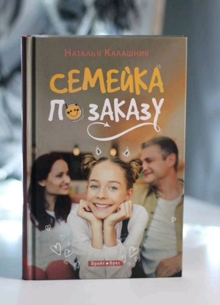 📚сімейка на замовлення