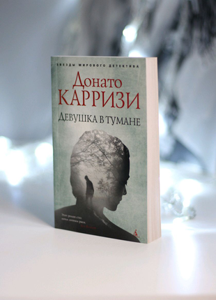 📖дівчина в тумані