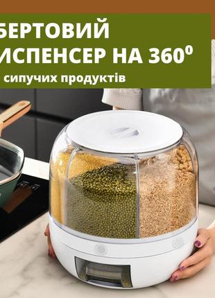 Органайзер для сипких продуктів органайзер для сипких 360 на 6 секцій