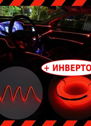 Гибкий холодный неон 5м с кантом красный premium сегмента + инвертор - неоновая подсветка салона авто, днища
