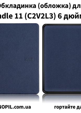 Чехол обложка для amazon kindle 11 c2v2l3 (2022) синий синяя blue