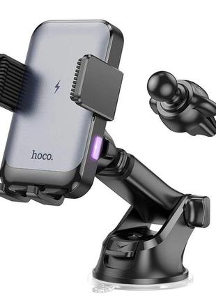 Тримач для мобiльного з бзп hoco hw9 climber smart wireless charging car holder black gray