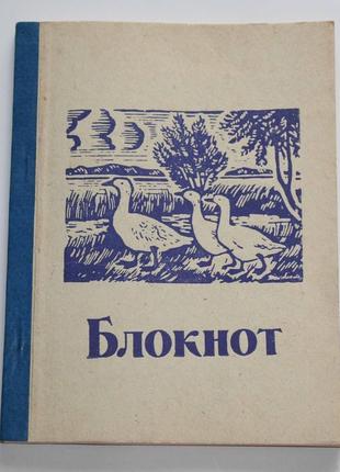 Блокнот ссср (4357)