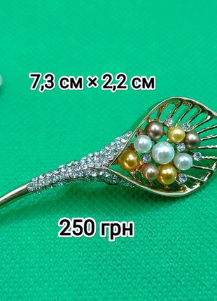 Брошка, брошь, квітка