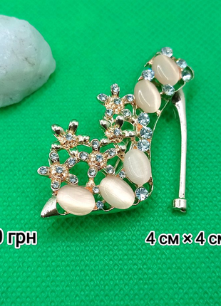 Брошка, брошь, туфель, туфля