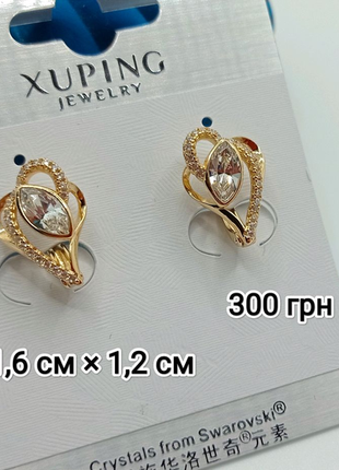 Сережки, серьги, медзолото, swarovski, crystal clear