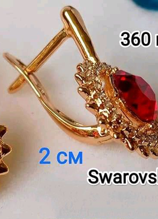 Сережки, серьги, медзолото xuping, swarovski