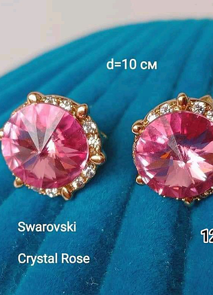 Сережки, серьги, медзолото xuping, swarovski