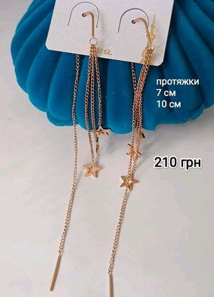 Сережки, серьги, медсталь, прикраси, біжутерія, протяжки