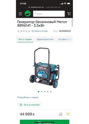 Генератор бензиновий heron 8896141 - 3,5 квт6 фото