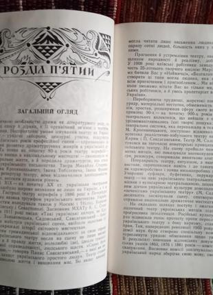 "історія української літератури. кінець хіх- початок хх століття."6 фото