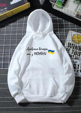 Худі с капюшоном 💙💛 патріотичне