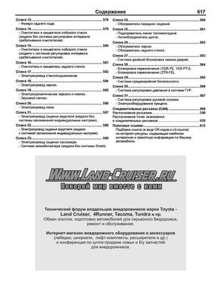 Toyota land cruiser prado 150. руководство по ремонту и эксплуатации. легион
