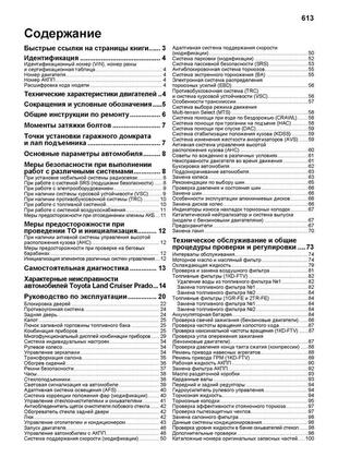 Toyota land cruiser prado 150. руководство по ремонту и эксплуатации. легион