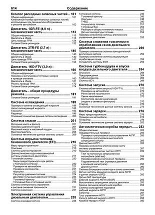 Toyota land cruiser prado 150. руководство по ремонту и эксплуатации. легион