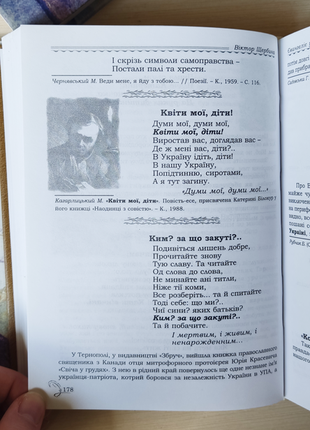 Кобзар-євангеліє українців тарас шевченко5 фото