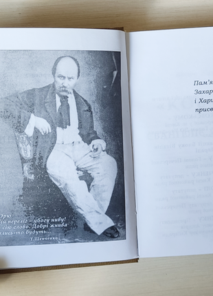 Кобзар-євангеліє українців тарас шевченко6 фото