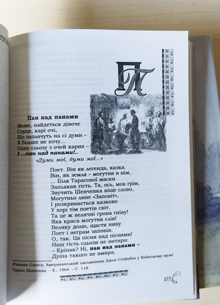 Кобзар-євангеліє українців тарас шевченко7 фото
