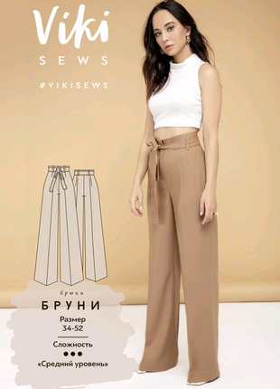Електронна викрійка  бруни брюки vikisews
