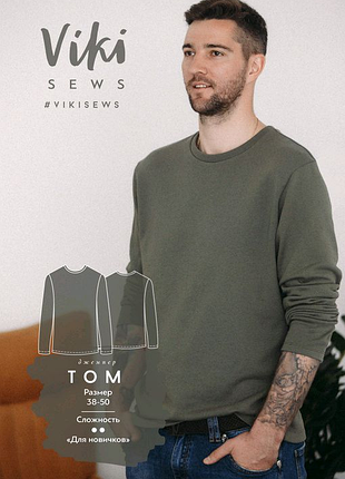 Електронна викрiйка том джемпер vikisews