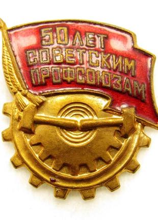 50 лет советским профсоюзам ( ммд )