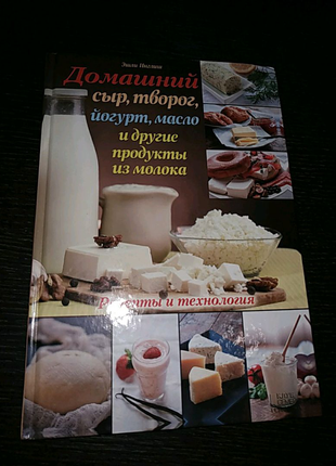 Книга молочне виробництво